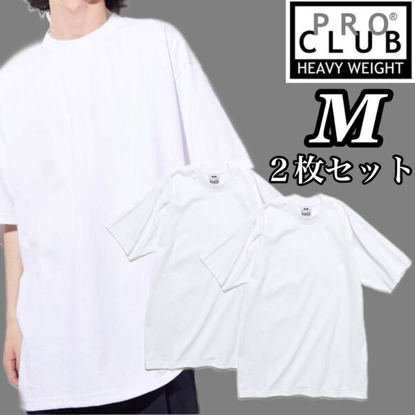 新品未使用 プロクラブ 透けない 無地半袖Tシャツヘビーウエイト 白2枚M