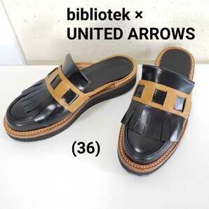 美品◆bibliotek × UNITED ARROWS ビブリオテック × ユナイテッドアローズ タッセル レザーサンダル(36■23.0cm)黒/ブラック/茶/ブラウン