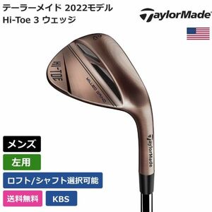 ★新品★送料無料★ テーラーメイド Taylor Made Hi-Toe 3 ウェッジ KBS 左利き用