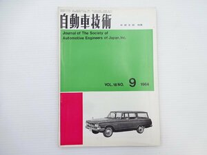 自動車技術/中部支部　特集