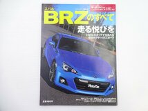 B1G スバル　BRZのすべて/H24年3月_画像1