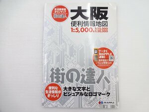 D4G street. . person Osaka convenience information map /2012 year 2 version 