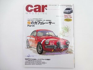 E1G CAR MAGAZINE/アルファロメオジュリエッタ ランチアB20