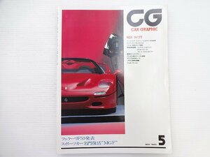 E3G CAR GRAPHIC/フェラーリF50 NSXタイプT セイバー プジョー