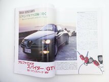 E3G CAR GRAPHIC/アルファロメオスパイダーGTV プジョー106_画像3