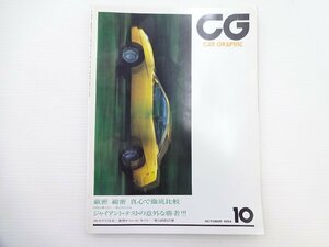 E3G CAR GRAPHIC/クーペフィアット16V ティプトロニックS ベンツ