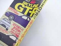 F1G スカイラインGT-R R32&R33/チューニング&ドレスアップガイド_画像2