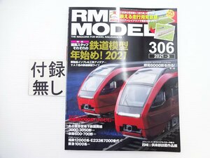 F2G RM MODELS/近鉄80000系　都電6000形　名古屋市営地下鉄