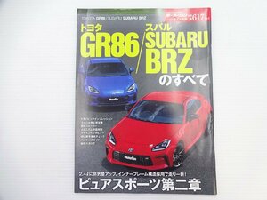 F2G トヨタ　GR86 スバルBRZのすべて/2022年2月