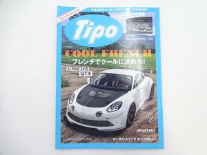 F3G Tipo/アルピーヌA110GT4 ジャガーI-PACE ロータスエリーゼ