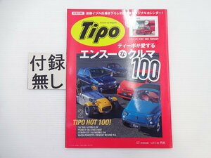 F3G Tipo/ケーターハムセブン フィアット500 ロータスエリーゼ