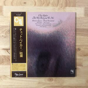 LP CHET BAKER チェット・ベイカー/SHE WAS TOO GOOD TO ME 枯葉[両面VAN GELDER:帯:PAUL DESMOND,RON CARTER,DAVE FRIEDMAN:美ジャケ美盤]