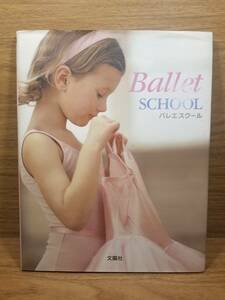 Ballet SCHOOL ballet school naia Bray mofato( work ), Shirakawa direct .( translation )