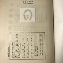 220908◆P20◆心理学全書4 音響心理学 和田陽平 昭和25年初版発行 創元社 _画像7