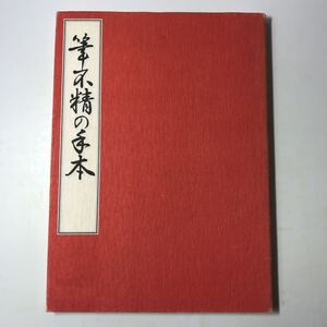 手本 日本習字の値段と価格推移は 80件の売買情報を集計した手本 日本習字の価格や価値の推移データを公開 手本 日本習字の値段と価格推移は 80件の売買情報を集計した手本 日本習字の価格や価値の推移データを公開