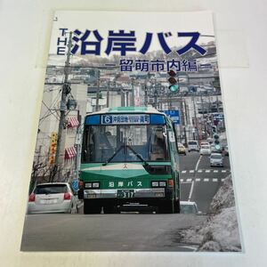 220926♪P17♪送料無料★THE 沿岸バス 留萌市内編 Project ORORON 2015年★地方 北海道 路線バス