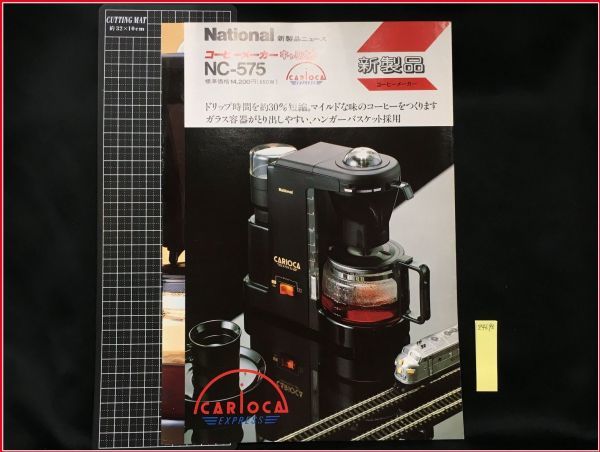 H.eicke(ハーマンアイク) ドイツ製 コーヒーメーカー ビンテージ
