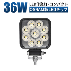 msm6336 コンパクト軽量 LEDワークライト 作業灯 1年保証 36W タイヤ灯 補助灯 路肩灯 12V 24V 広角 拡散 軽トラ 荷台灯 防水 フォグランプ