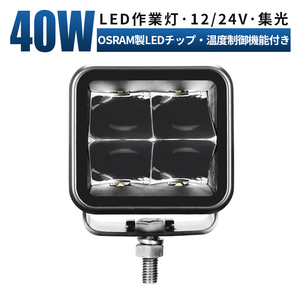 msm9440S 前照灯 1年保証 40W 船舶 漁船 デッキライト 集魚灯 LEDワークライト 作業灯 12V 24V 集光 狭角 補助灯 サーチライト 荷台灯 防水