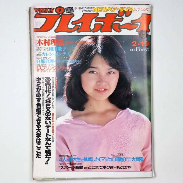 週刊プレイボーイ56冊 2016年~2021年 www.toguuk.com