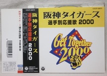 ★阪神タイガース 選手別応援歌 2000★帯付 廃盤CD★野球 応援ソング 六甲おろし 俺の阪神タイガース 野村監督のテーマ ほか_画像1