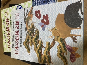 日本の伝統文様1巻、2巻の2冊セット　グラフィック社