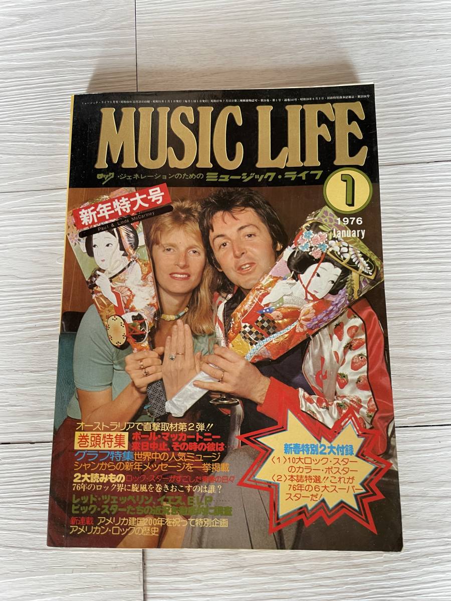 2025年最新】Yahoo!オークション -ミュージックライフ 1976の 2025年最新】Yahoo!オークション -ミュージックライフ 1976の