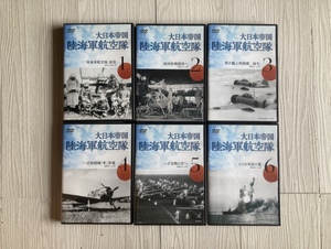  You can большой Япония . страна суша военно-морской флот авиация .DVD 6 шт комплект 