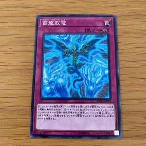 遊戯王　雷龍放電 SOFU-JP073