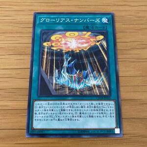 遊戯王　グローリアス・ナンバーズ　CP18-JP035