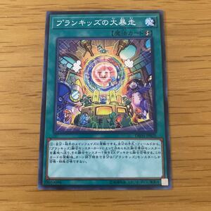 遊戯王　プランキッズの大暴走　DBHS-JP025