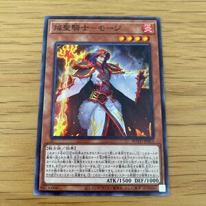 遊戯王　焔聖騎士ーモージ　ROTD-JP015