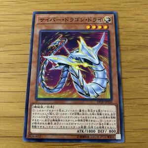 サイバー・ドラゴン・ドライ DP20-JP020 遊戯王OCG デュエリストパック レジェンドデュエリスト編3