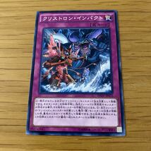 遊戯王　クリストロン・インパクト　INOV-JP072_画像1