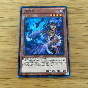 月読命 [P] 20AP-JP026 遊戯王OCG 20th ANNIVERSARY PACK 1st WAVE