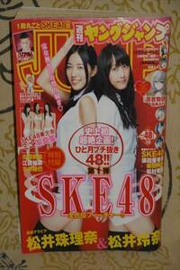 週刊ヤングジャンプ 2014年11月13日号（No.48） 表紙：松井珠理奈＆松井玲奈