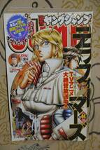 週刊ヤングジャンプ 2014年10月16日号（No.44） テラフォーマーズ_画像1