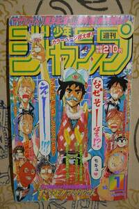 週刊少年ジャンプ 1997年1月1日特大号　 NO.1 ★USED