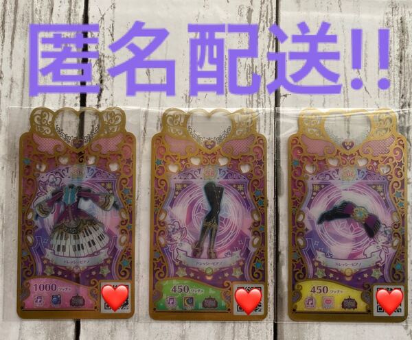 ワッチャプリマジ! ドレッシーピアノ トップス ボトムス ワンピース ワンピ シューズ アクセ コーデ一式