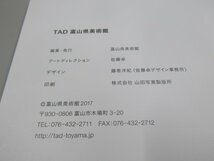 ★0.03　【図録 TAD 富山県美術館 2017年】02209_画像4