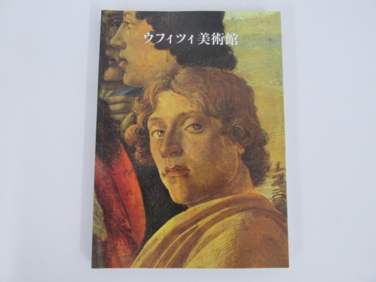 ウフィツィ美術館の値段と価格推移は？｜4件の売買データから