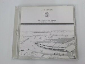 ★0.01　【CD 端唄 江戸室内歌曲 (四)「雪」 本條秀太郎 (唄・三味線) ～江戸は今も音楽の中に生きている～ TACD0009】02209