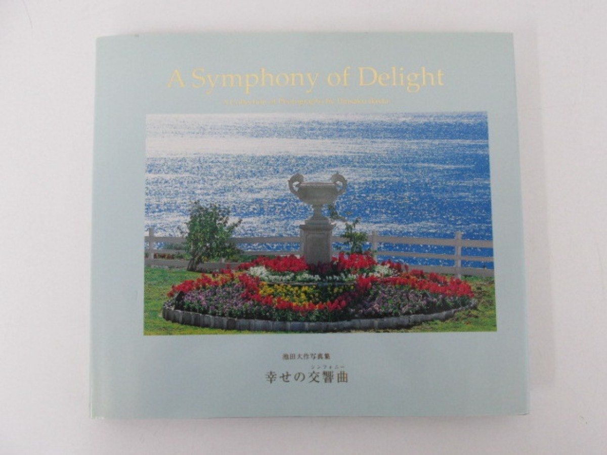 ヤフオク! -池田大作 写真集の中古品・新品・未使用品一覧