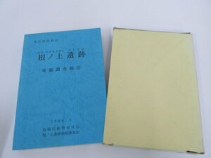 V0.05 [ Tokyo Metropolitan area Itabashi-ku root no on . trace departure . investigation report Itabashi-ku education committee / root no on . trace departure . investigation .1988 year archaeology ]02209