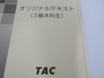 ▼0.03　【TAC 2013年10月合格目標 年金アドバイザー講座 3級本科生 オリジナルテキスト1冊 DVD8枚】02209_画像3