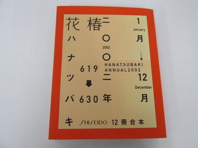 ヤフオク! -資生堂 花椿(本、雑誌)の中古品・新品・古本一覧