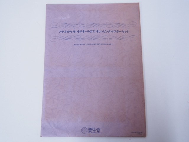 ヤフオク! -「資生堂 ポスター」(スポーツ別) の落札相場・落札価格