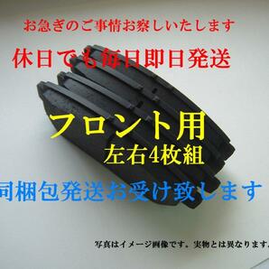 税無 261 T68 土日も即日発送 30系 エスティマ ACR30W ACR40W MCR30W MCR40W AHR10W フロントブレーキパッド