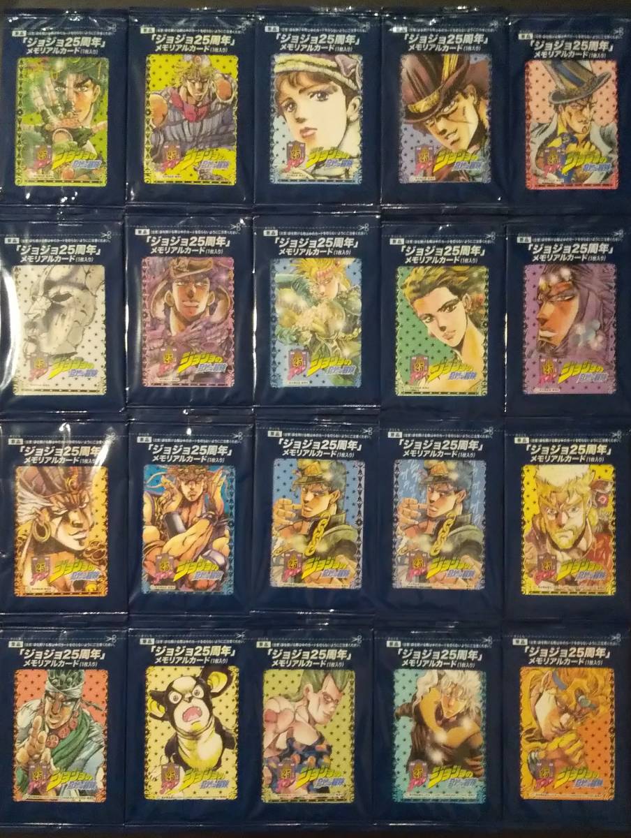 ジョジョ25周年　メモリアルカード　69枚セット　25種