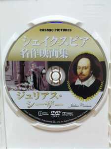 ［ジュリアス・シーザー］ディスクのみ【映画DVD】DVDソフト（激安）【5枚以上で送料無料】※一度のお取り引きで5枚以上ご購入の場合